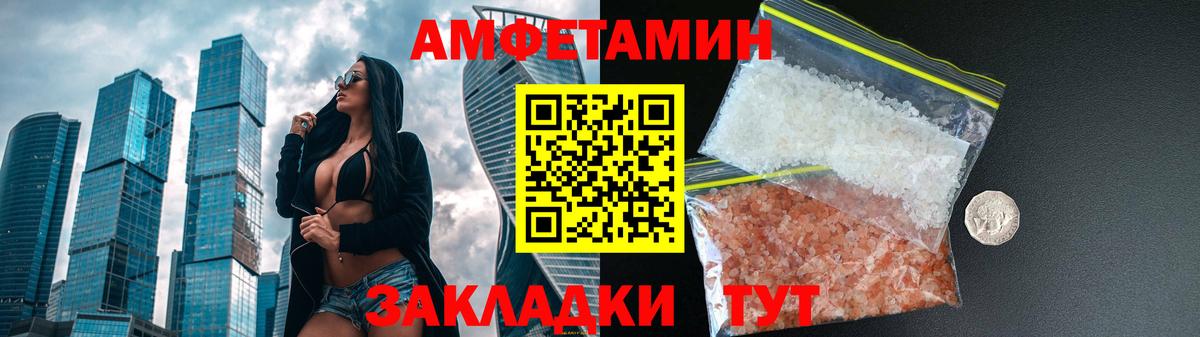АМФ Розовый  Amphetamine  Добрянка  Вход с VPN 