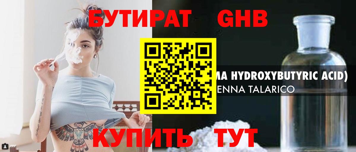 БУТИРАТ бутандиол  Вход с VPN  БУТИРАТ  Добрянка 