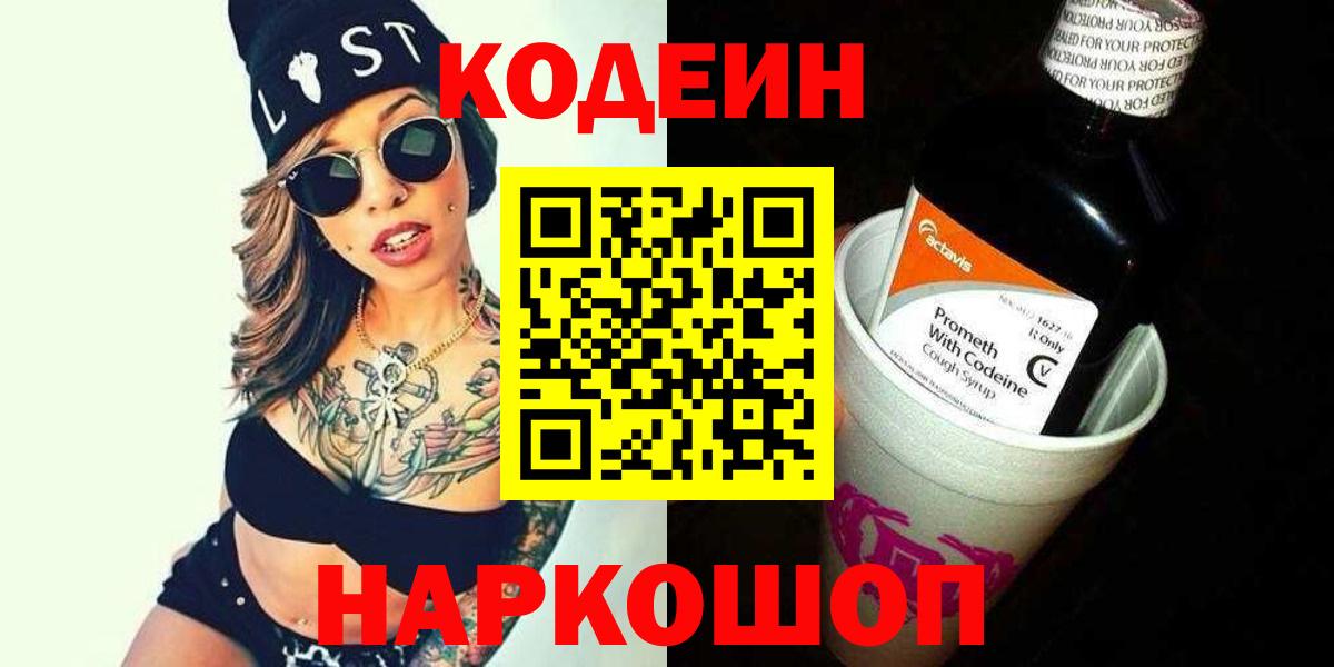 Кодеин Purple Drank Добрянка