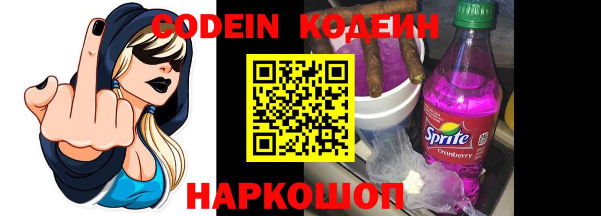 Добрянка  Кодеиновый сироп Lean напиток Lean (лин)  Вход с VPN 