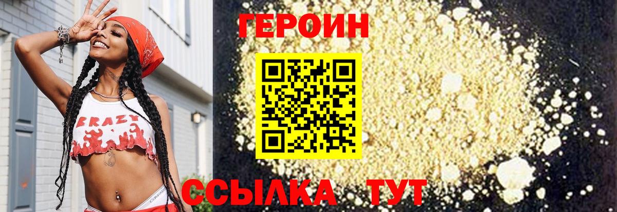 ГЕРОИН  Вход с VPN  Добрянка  ГЕРОИН гречка 