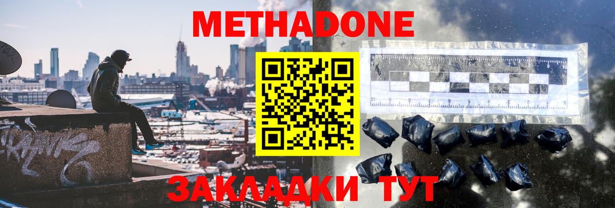МЕТАДОН кристалл  МЕТАДОН methadone  omg рабочий сайт  Добрянка  Вход с VPN 