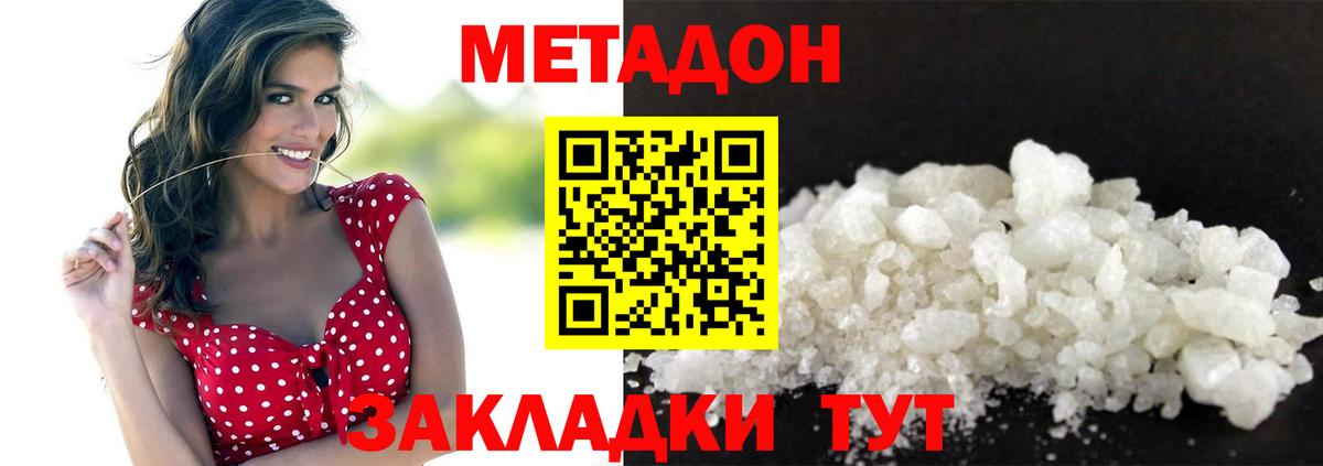 МЕТАДОН белоснежный Добрянка