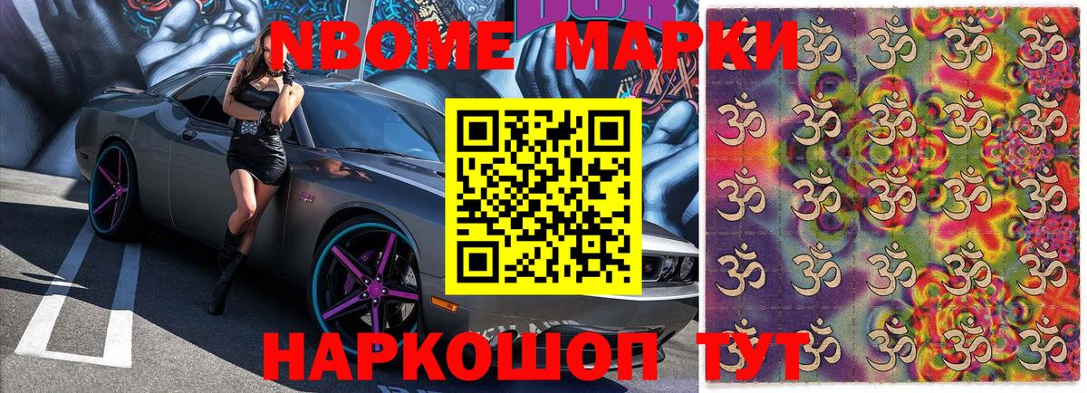 Добрянка  Марки N-bome  Вход с VPN  Марки NBOMe 1500мкг  Марки NBOMe 1500мкг 